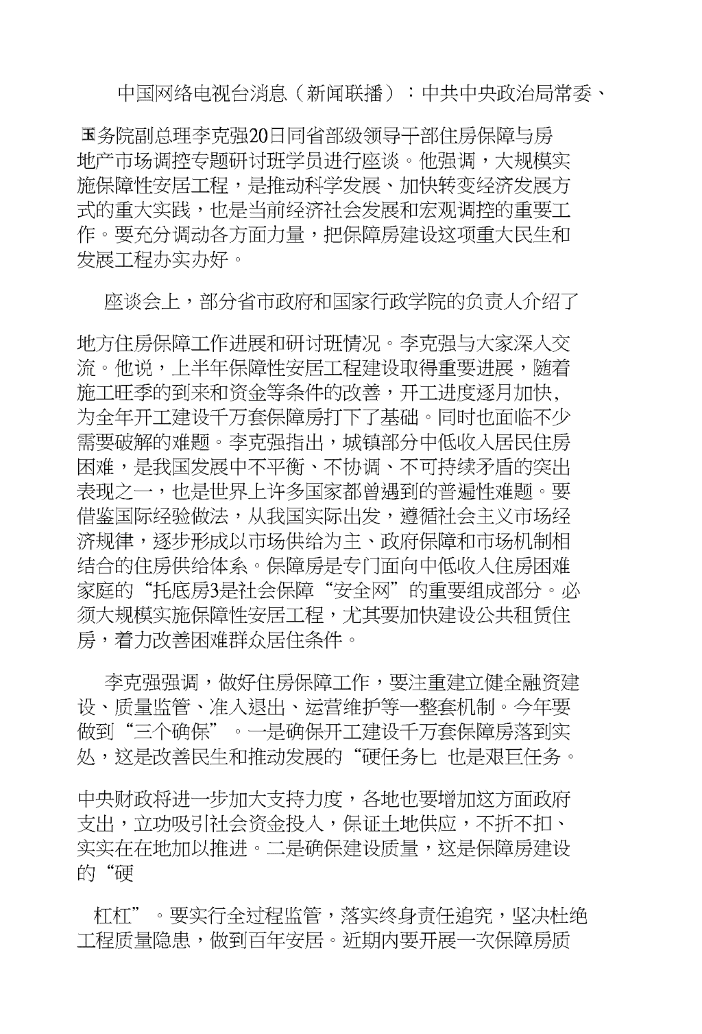20240927 外交新闻简报